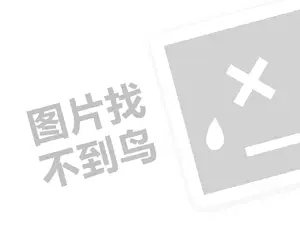 福龙代理费需要多少钱？（创业项目答疑）